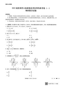 2023届贵州六校联盟高考实用性理科卷高三理科数学