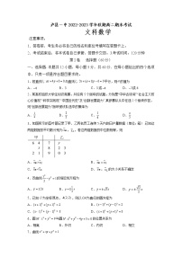 四川省泸县第一中学2022-2023学年高二上学期期末考试数学（文）试题