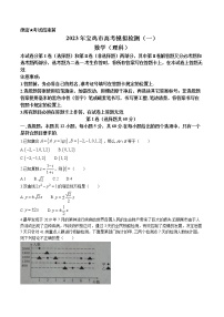 陕西省宝鸡市2022-2023学年高三上学期高考模拟检测（一）理科数学试题