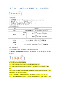 考点25  二项式定理及其应用（核心考点讲与练）-2023年高考数学一轮复习核心考点讲与练