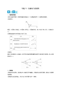 高中数学人教A版 (2019)必修 第一册5.1 任意角和弧度制同步测试题