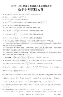 2022河南金太阳高三模拟考试文数试卷及参考答案