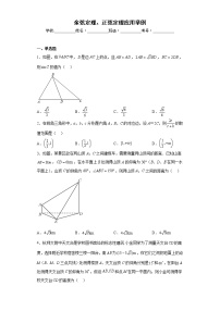 高中数学人教A版 (2019)必修 第二册6.4 平面向量的应用课后练习题