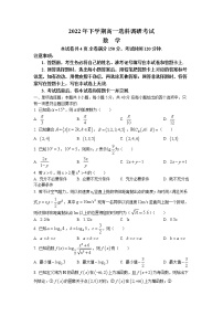 湖南省部分学校2022-2023学年高一数学上学期12月选科调研考试试卷（Word版附答案）