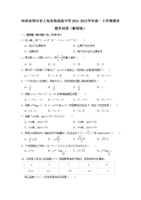 河南省郑州市上街实验高级中学2021-2022学年高一上学期期末考试数学试卷(含答案)