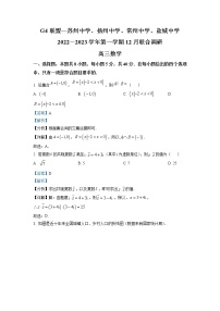 江苏省G4联盟2022-2023学年高三数学上学期12月联考试题（Word版附解析）