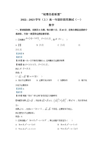 皖豫名校联盟2022-2023学年高一数学上学期阶段性检测（一）试题（Word版附解析）