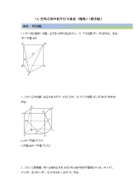 2023年高考数学  7.1 空间几何中的平行与垂直（精练）（提升版）（原卷版）