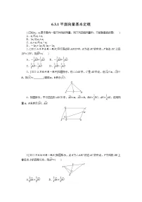 高中数学人教A版 (2019)必修 第二册6.3 平面向量基本定理及坐标表示练习