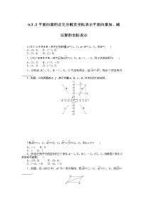 数学6.3 平面向量基本定理及坐标表示课后作业题