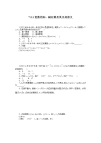 高中数学人教A版 (2019)必修 第二册第七章 复数7.2 复数的四则运算复习练习题