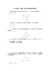 数学必修 第二册8.3 简单几何体的表面积与体积课时训练