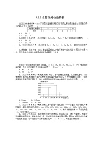 数学必修 第二册第九章 统计9.2 用样本估计总体同步达标检测题