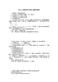 必修 第二册10.1 随机事件与概率课后复习题