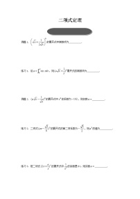 高中数学人教A版 (2019)选择性必修 第三册6.3 二项式定理教案设计