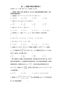 期末模拟卷01（测试范围：必修第一册全部内容）-【单元测试】2022-2023学年高一数学分层训练AB卷（人教A版2019必修第一册）