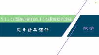 高中数学人教A版 (2019)必修 第二册9.1 随机抽样备课ppt课件