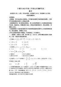 湖北省十堰市2022-2023学年高三数学上学期元月调研考试试题（Word版附解析）