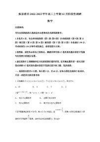 2022-2023学年江苏省苏州市张家港市高三上学期12月阶段性调研数学试题含解析