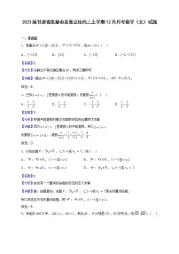 2023届甘肃省张掖市某重点校高三上学期12月月考数学（文）试题含解析