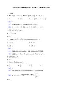 2023届湖北省腾云联盟高三上学期12月联考数学试题含解析