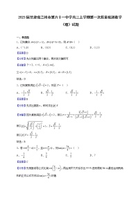 2023届甘肃省兰州市第六十一中学高三上学期第一次质量检测数学（理）试题含解析