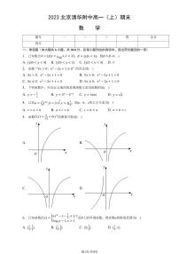 2023北京清华附中高一（上）期末数学（教师版）