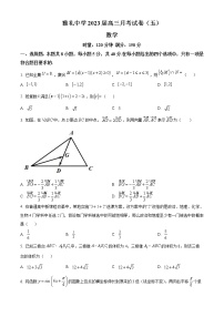 湖南省长沙市雅礼中学2022-2023学年高三上学期月考(五)数学试题