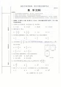 2023年高考桂林、崇左市联合调研考试（一调）数学（文）试题及答案
