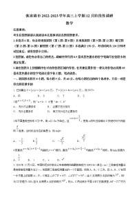 2022-2023学年江苏省苏州市张家港市高三上学期12月阶段性调研数学试题（解析版）