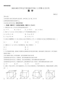2022-2023学年辽宁省实验中学高三上学期12月月考数学试题（PDF版）
