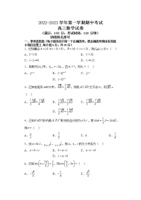 2023届福建省福州市三校高三上学期期中联考数学试题