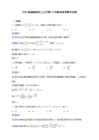 2023届福建省高三上学期12月联合测评数学试题（解析版）