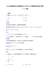 2023届福建省南平市浦城县第三中学高三上学期期中测试数学模拟（一）试题（解析版）