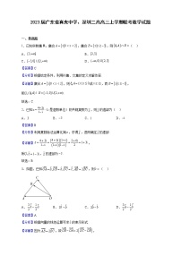 2023届广东省真光中学、深圳二高高三上学期联考数学试题（解析版）