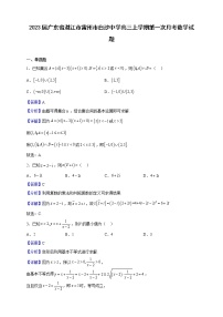 2023届广东省湛江市雷州市白沙中学高三上学期第一次月考数学试题（解析版）