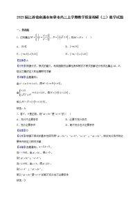 2023届江苏省南通市如皋市高三上学期教学质量调研（三）数学试题（解析版）