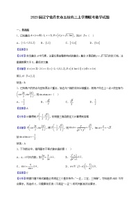 2023届辽宁省丹东市五校高三上学期联考数学试题（解析版）