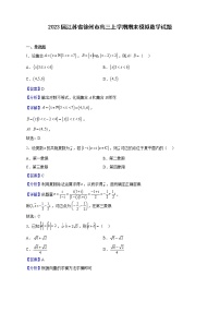 2023届江苏省徐州市高三上学期期末模拟数学试题(解析版)