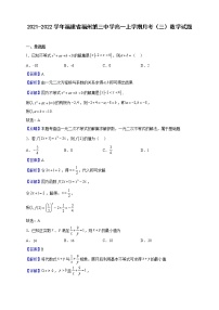 2021-2022学年福建省福州第三中学高一上学期月考（三）数学试题（解析版）