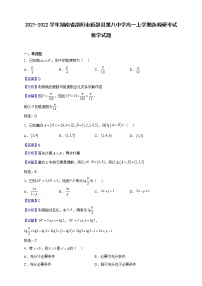 2021-2022学年湖南省邵阳市新邵县第八中学高一上学期选调研考试数学试题（解析版）