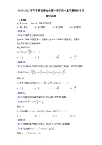 2021-2022学年宁夏石嘴山市第一中学高一上学期期末考试数学试题（解析版）