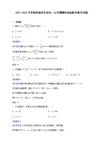 2021-2022学年陕西省汉中市高一上学期期中校际联考数学试题（解析版）