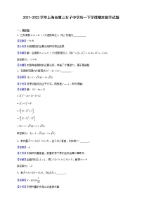 2021-2022学年上海市第三女子中学高一下学情期末数学试题（解析版）