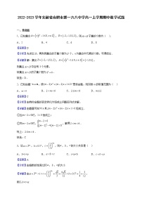 2022-2023学年安徽省合肥市第一六八中学高一上学期期中数学试题（解析版）