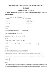 2022-2023学年福建省上杭县第一中学高一上学期数学期末复习卷试题（三）（解析版）