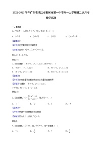 2022-2023学年广东省湛江市雷州市第一中学高一上学期第二次月考数学试题（解析版）