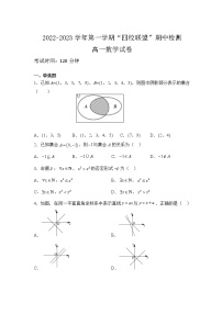 2022-2023学年广东省清远市四校高一上学期期中考试数学试题