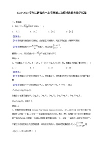 2022-2023学年江西省高一上学期第二次模拟选联考数学试题（解析版）