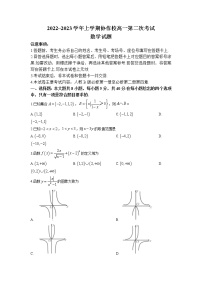 2022-2023学年辽宁省葫芦岛市协作校高一上学期第二次考试数学试题